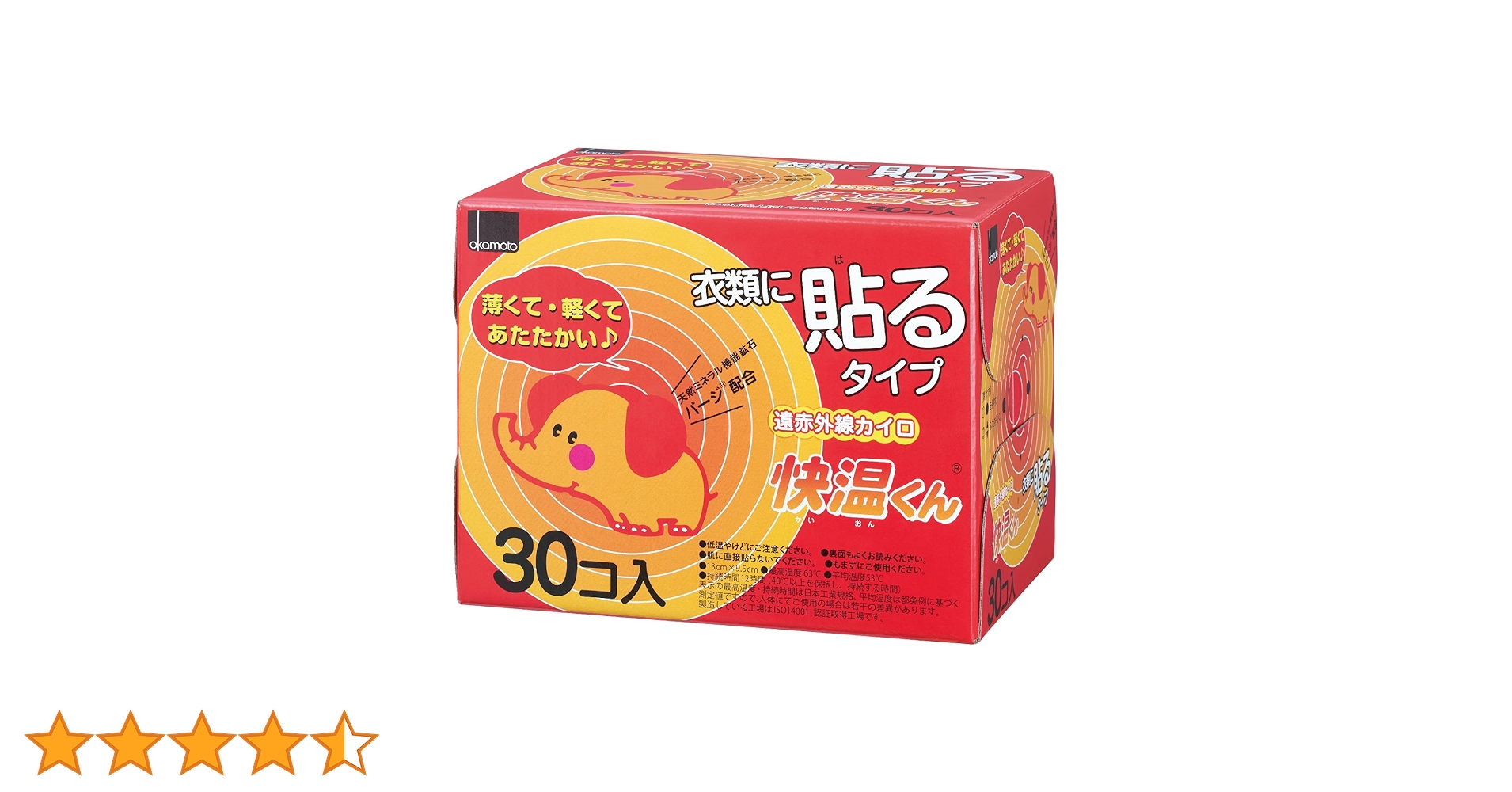 オカモト 快温くんプラス 鬼熱 貼る レギュラー 10個入×24個セット Amazon | 快温くんプラス 鬼熱貼るレギュラー 30個入 | 快温くん